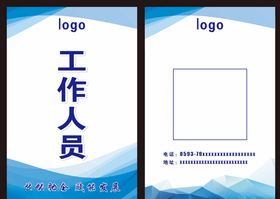 工作证