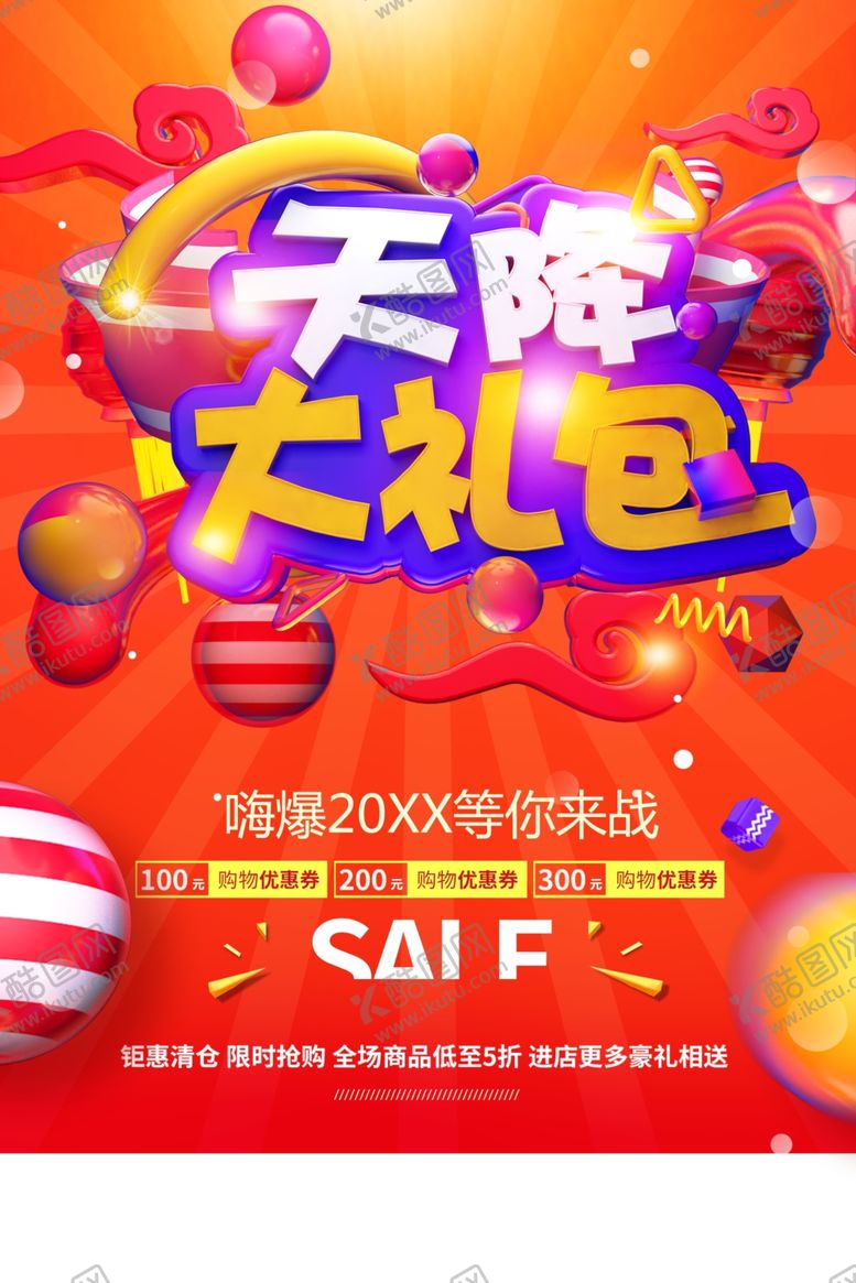 编号：42480701261606541378【酷图网】源文件下载-大礼包