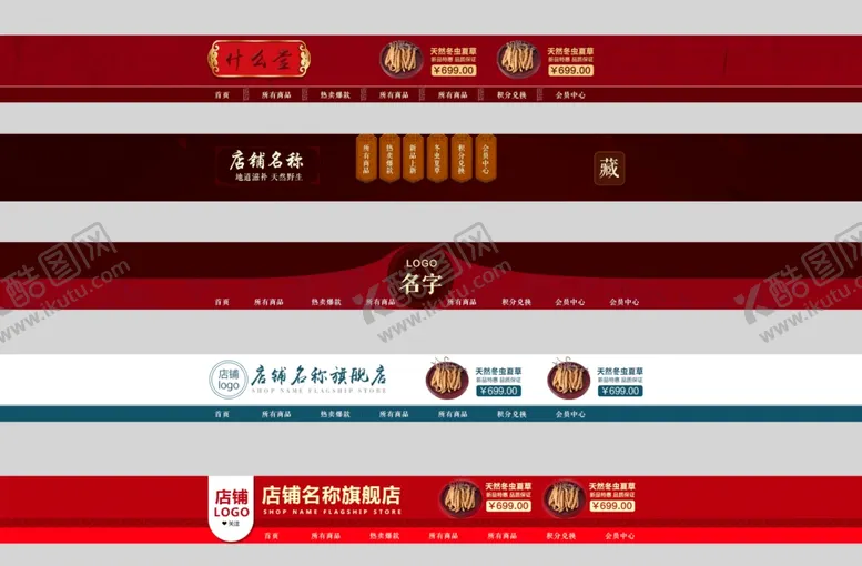 编号：32070007010117517795【酷图网】源文件下载-多款企业标识电商导航栏网页店招