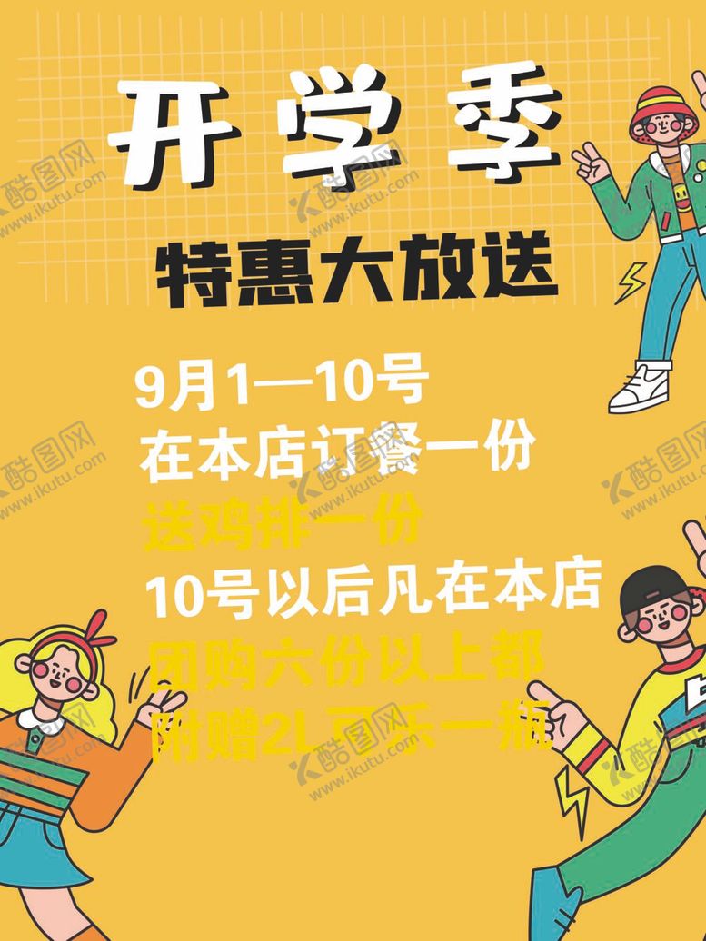编号：13494812061819069043【酷图网】源文件下载-开学季