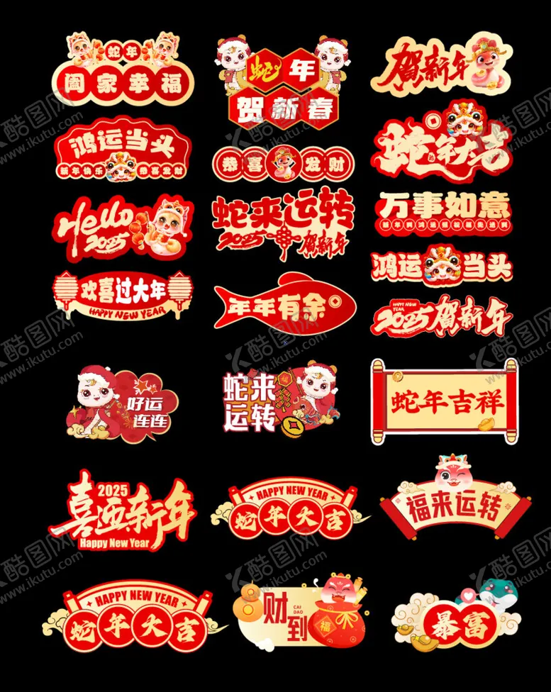 编号：39647602281200134208【酷图网】源文件下载-新年美陈