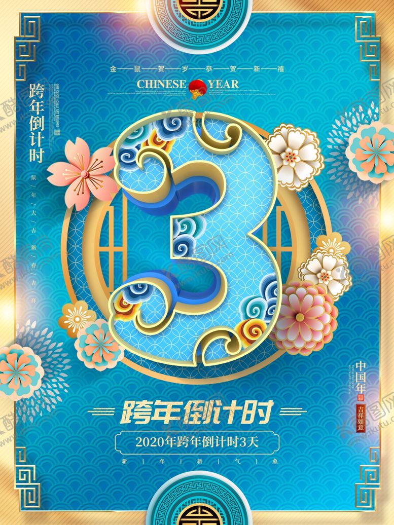 编号：32423609182051546138【酷图网】源文件下载-中国风倒计时海报