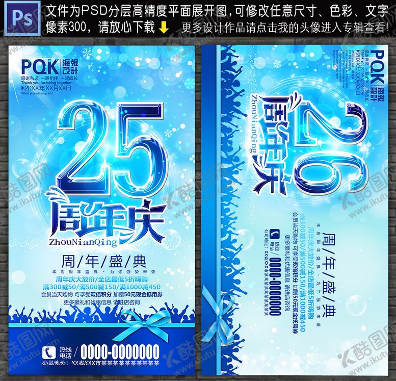 编号：24135507052324516700【酷图网】源文件下载-周年庆海报