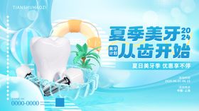 夏季口腔美白种植物料展板