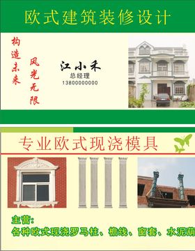 建筑设计名片