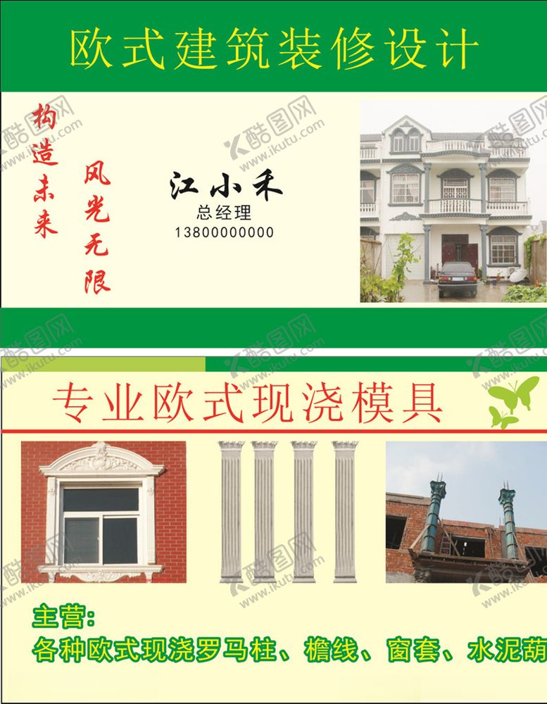 编号：76649406180517184950【酷图网】源文件下载-建筑设计名片