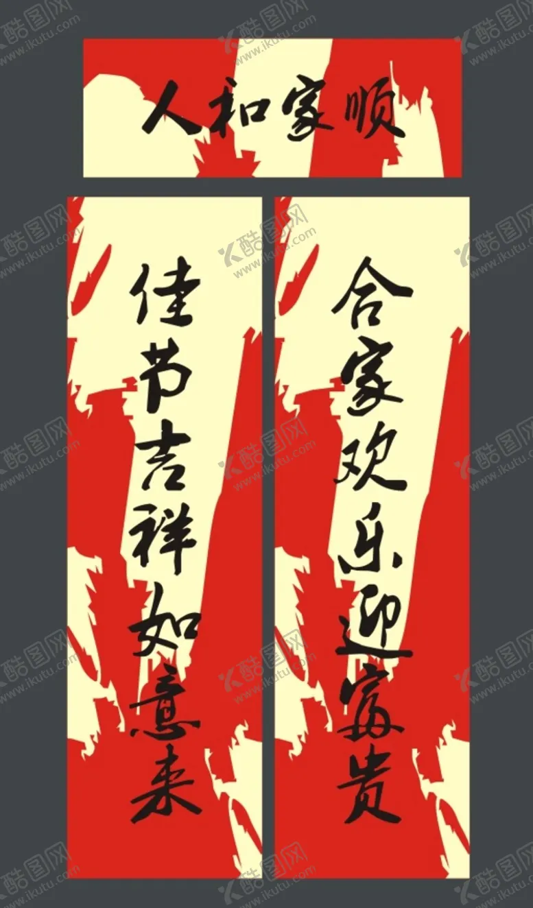 编号：97720611180316331629【酷图网】源文件下载-春联 新春对联