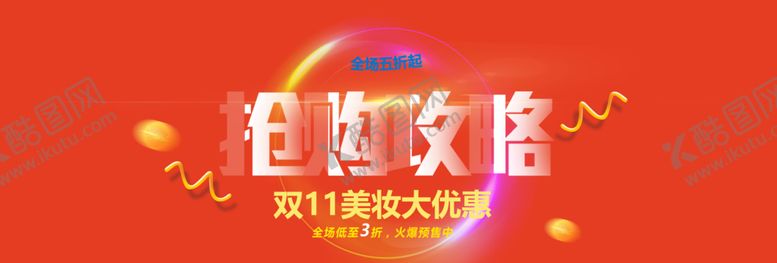 编号：29365606300907145286【酷图网】源文件下载-淘宝双11海报