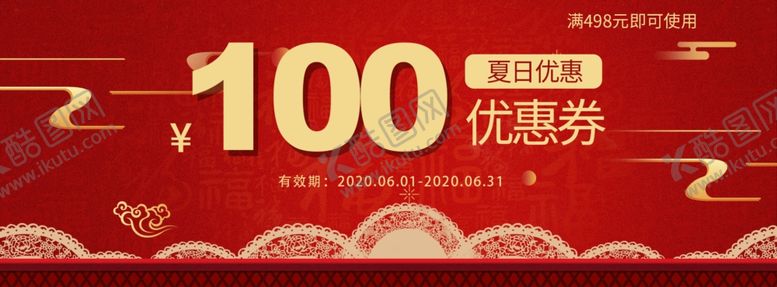 编号：19913105042255504302【酷图网】源文件下载-代金券