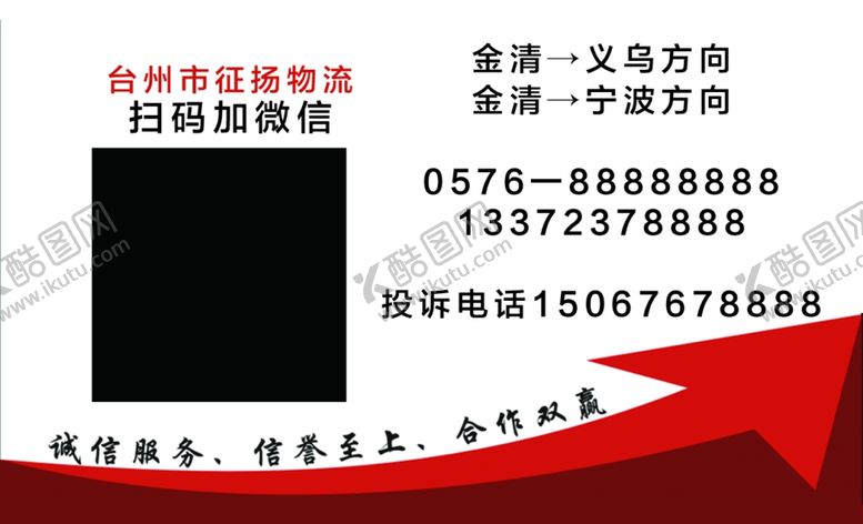 编号：72354810070127343365【酷图网】源文件下载-物流名片图片