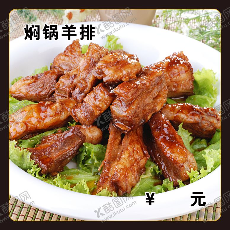 编号：49658709230010014250【酷图网】源文件下载-焖锅羊排