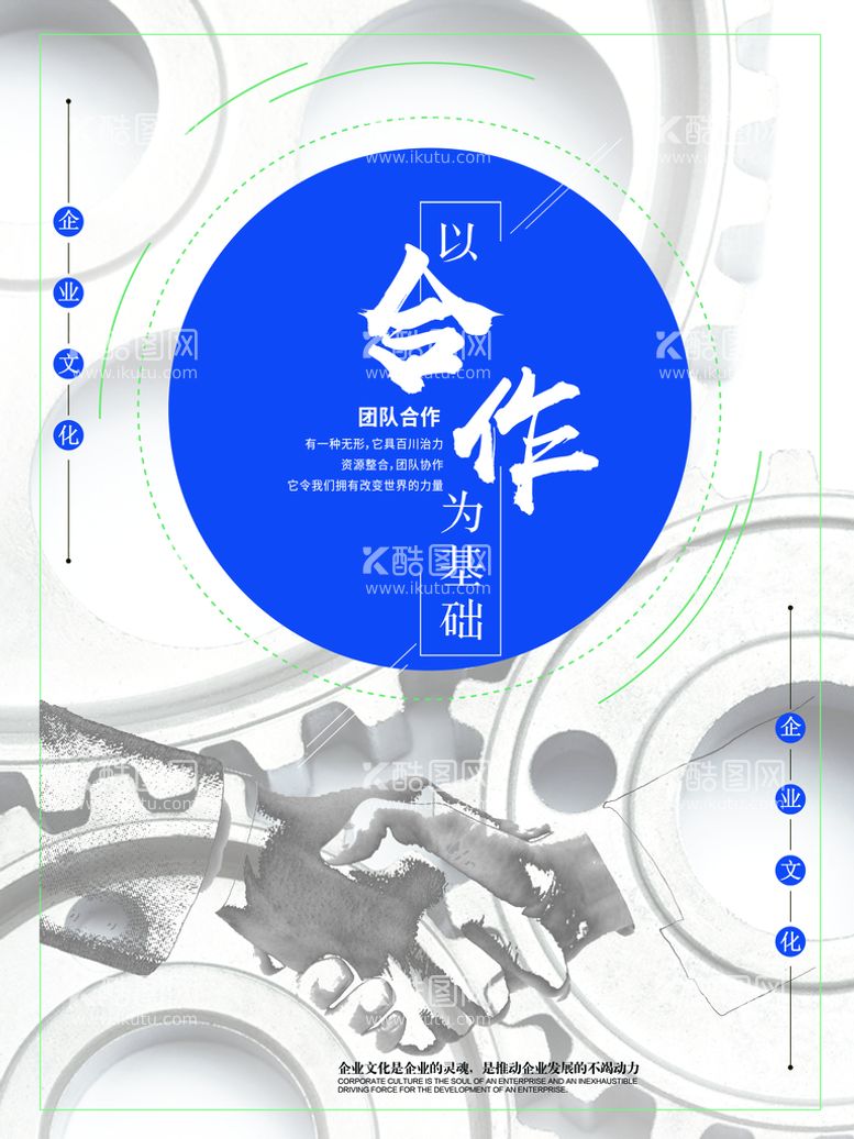 编号：36712410021857129610【酷图网】源文件下载-企业文化团队合作