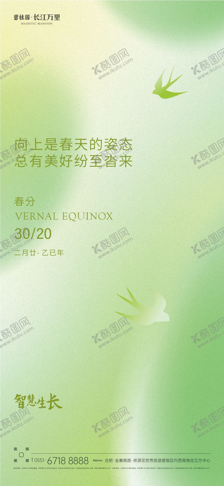 编号：45261803150549296387【酷图网】源文件下载-春分