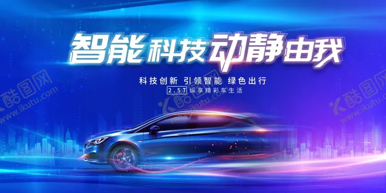 编号：48402802081508323089【酷图网】源文件下载-智能科技动静由我