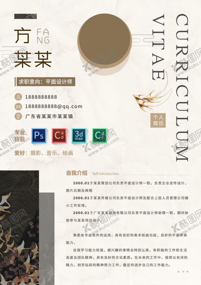 编号：50727309210712067900【酷图网】源文件下载-个人简历