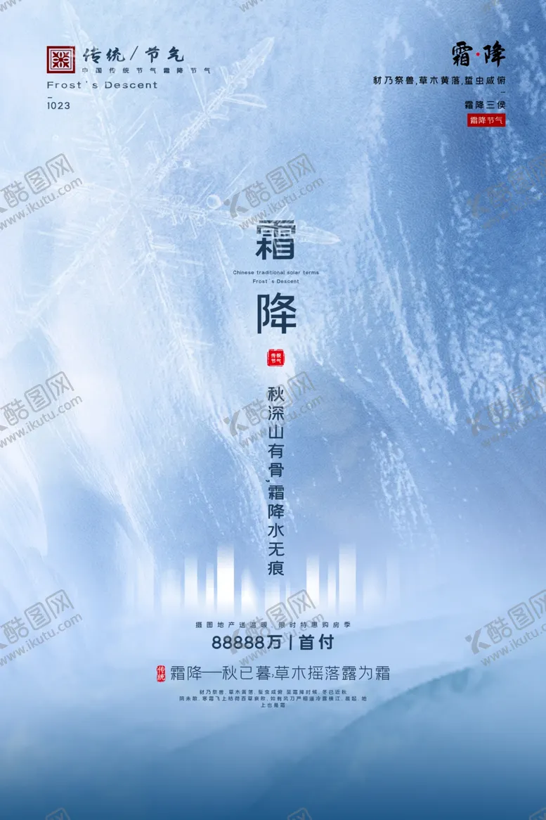 编号：81564405031132168019【酷图网】源文件下载-霜降