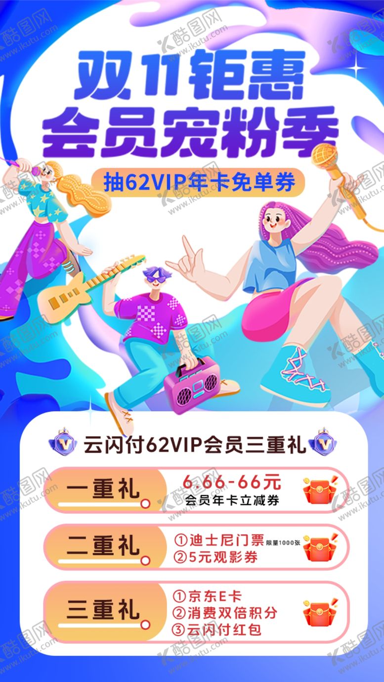 编号：93060511021826079825【酷图网】源文件下载-双十一会员海报