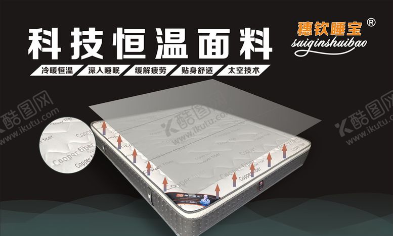 编号：97469006292058557766【酷图网】源文件下载-穗钦睡宝科技恒温面料