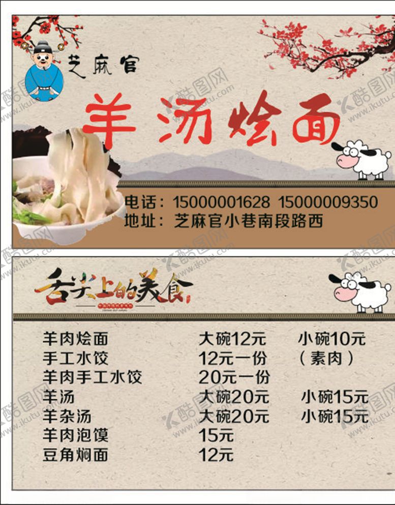 编号：52791410050607225486【酷图网】源文件下载-羊汤烩面名片卡片