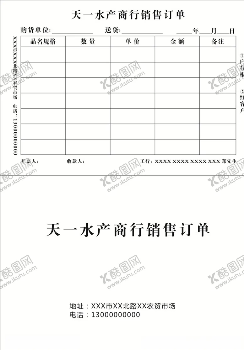 编号：85000607062136527365【酷图网】源文件下载-销售订单