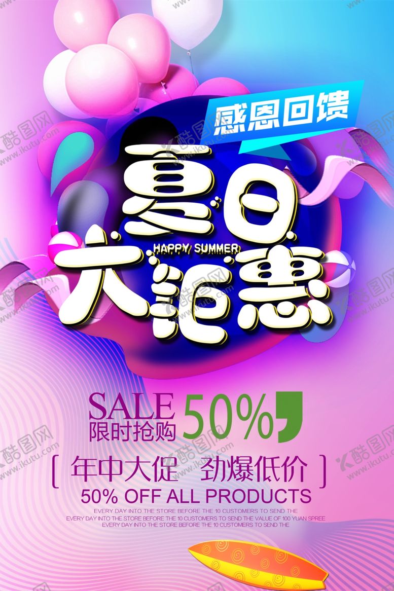 编号：52294207081657149749【酷图网】源文件下载-夏天促销