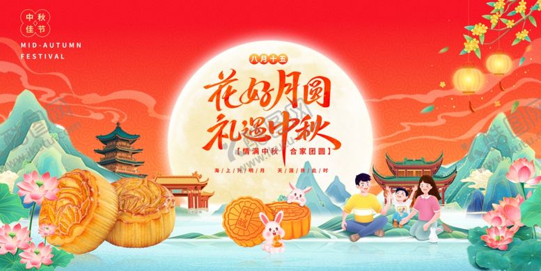 编号：44908011020219162799【酷图网】源文件下载-中秋国庆