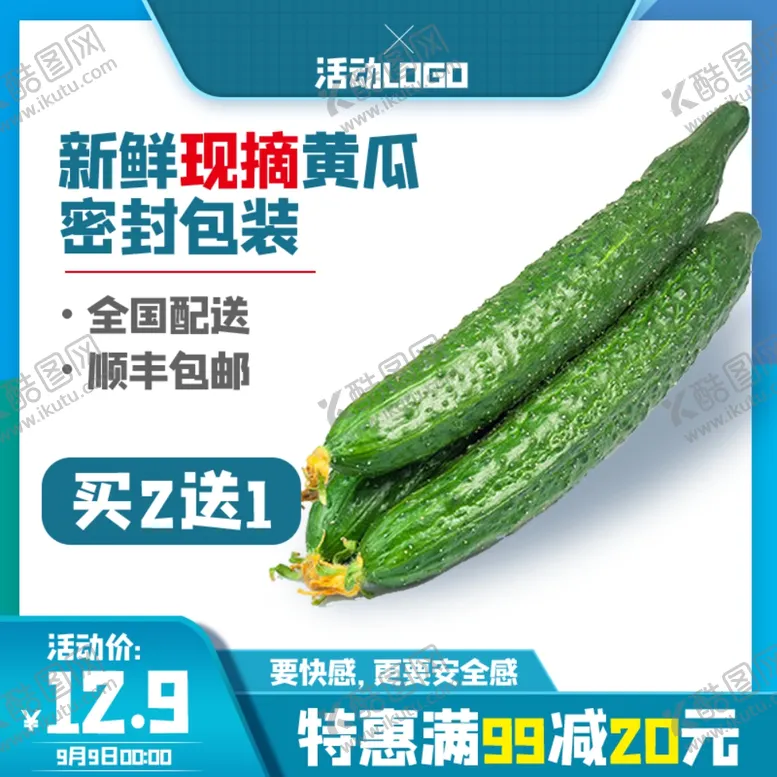 编号：90070807011634304276【酷图网】源文件下载-促销主图宝贝主图活动主图