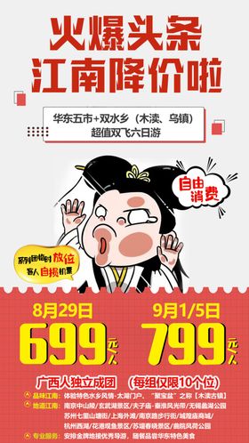火爆头条江南降价了