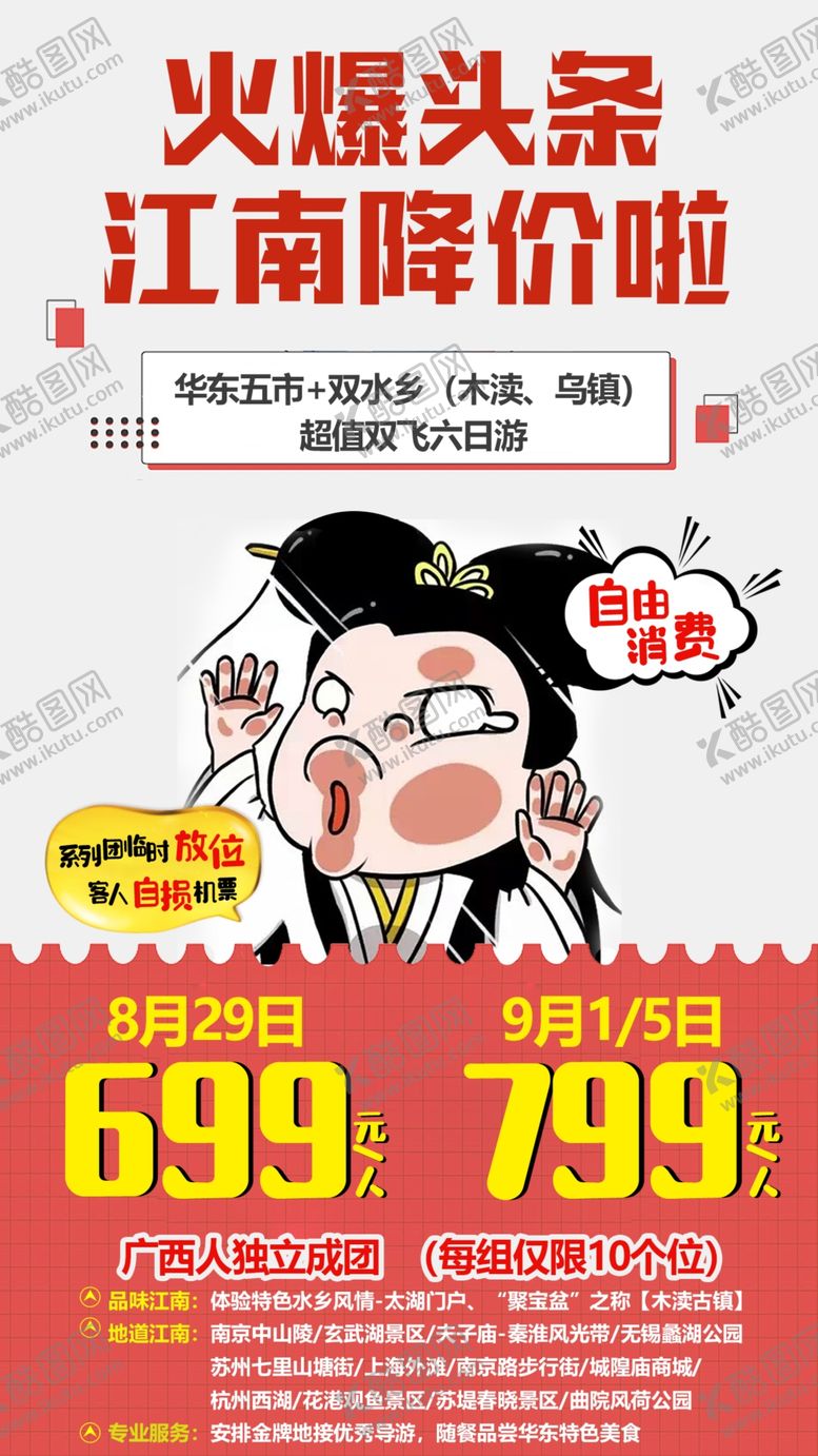 编号：40229409170454514835【酷图网】源文件下载-火爆头条江南降价了