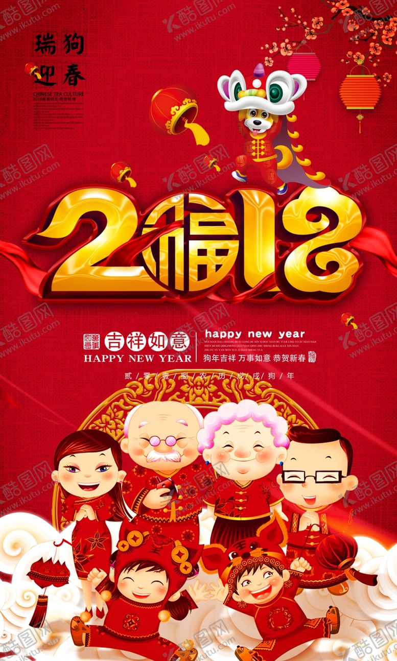 编号：25144309220324479553【酷图网】源文件下载-时尚大气2018狗年海报