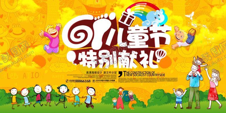 编号：18168509090430458928【酷图网】源文件下载-儿童节