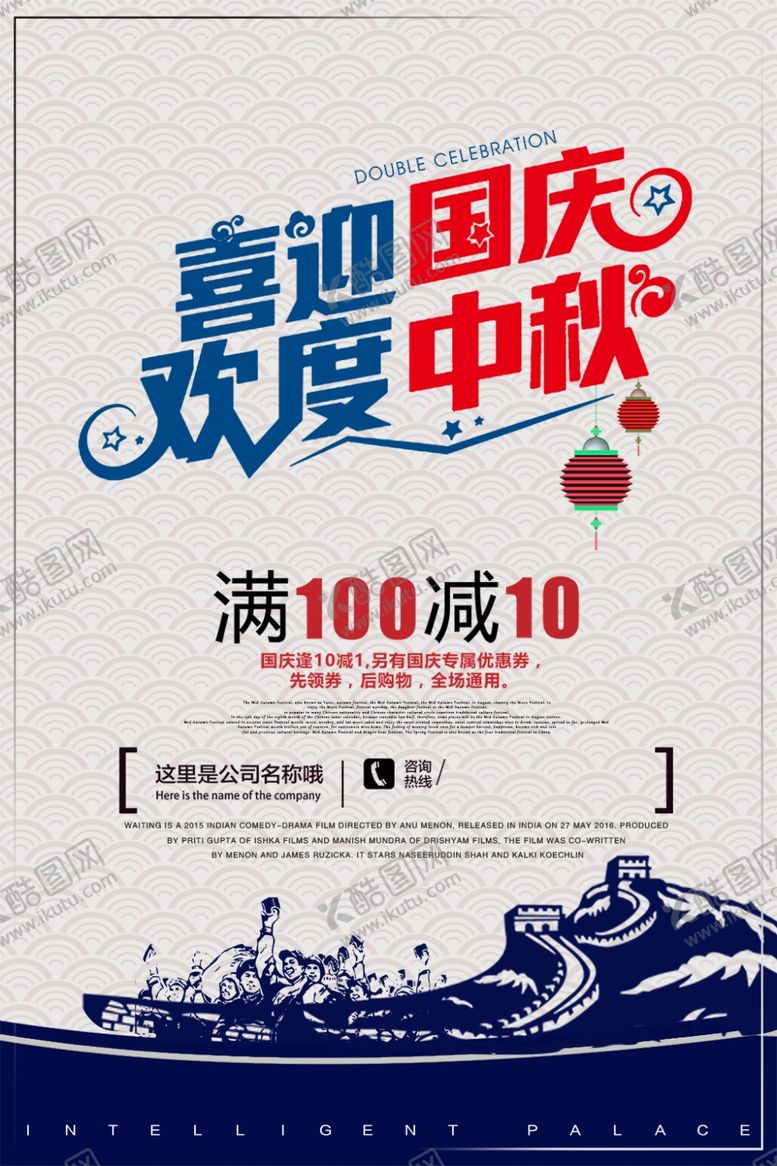 编号：97912309140246063451【酷图网】源文件下载-中秋节海报