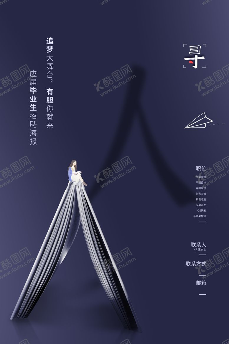 编号：17438404031711187630【酷图网】源文件下载-招聘海报