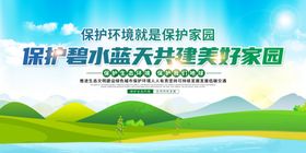 保护环境公益宣传