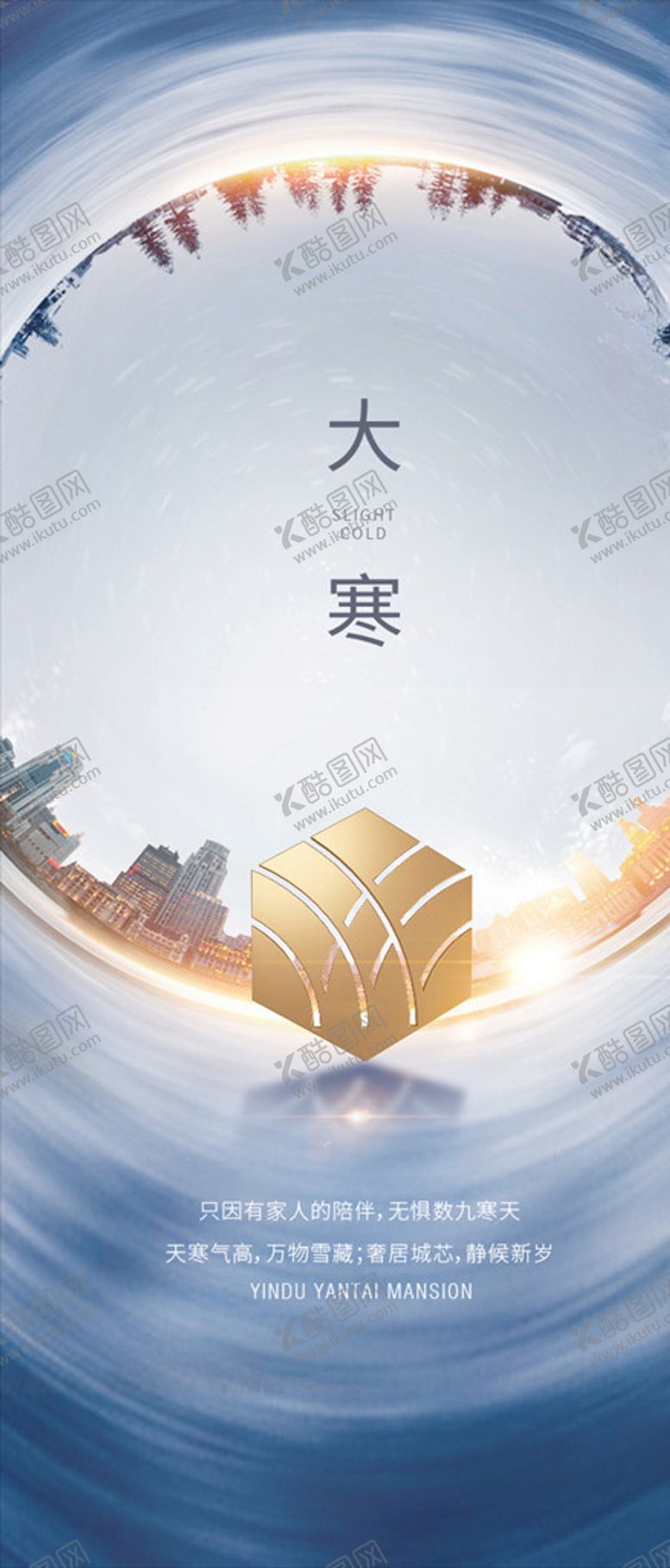 编号：17333805190728061466【酷图网】源文件下载-高级灰极坐标大寒节气海报