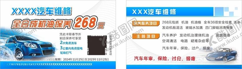 编号：38211302061833206241【酷图网】源文件下载-汽修名片