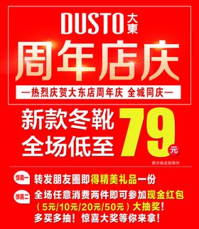 周年店庆