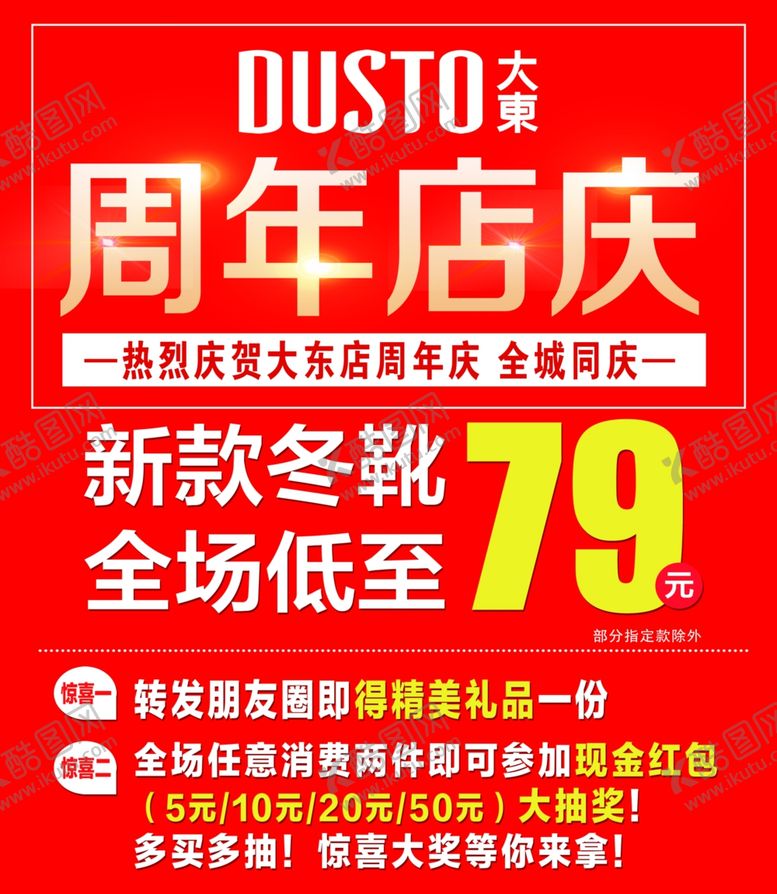 编号：82581305011735012710【酷图网】源文件下载-周年店庆