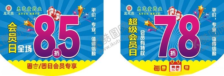 编号：65893202010759128091【酷图网】源文件下载-药店宣传吊旗