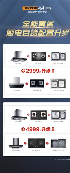 欧派橱柜整厨姚晨中秋国