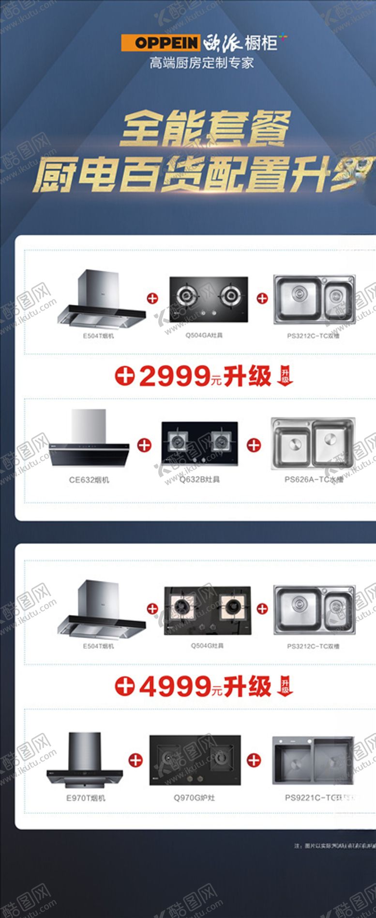 编号：45632306151801222463【酷图网】源文件下载-欧派橱柜整厨姚晨中秋国