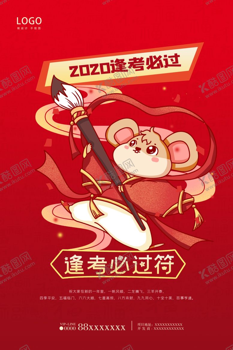 编号：32668110071051103450【酷图网】源文件下载-新年愿望创意海报