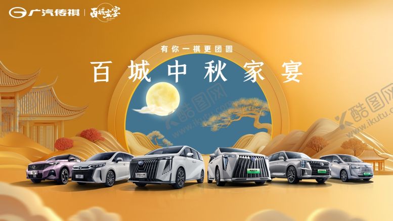 编号：32726402221525505022【酷图网】源文件下载-百城中秋家宴