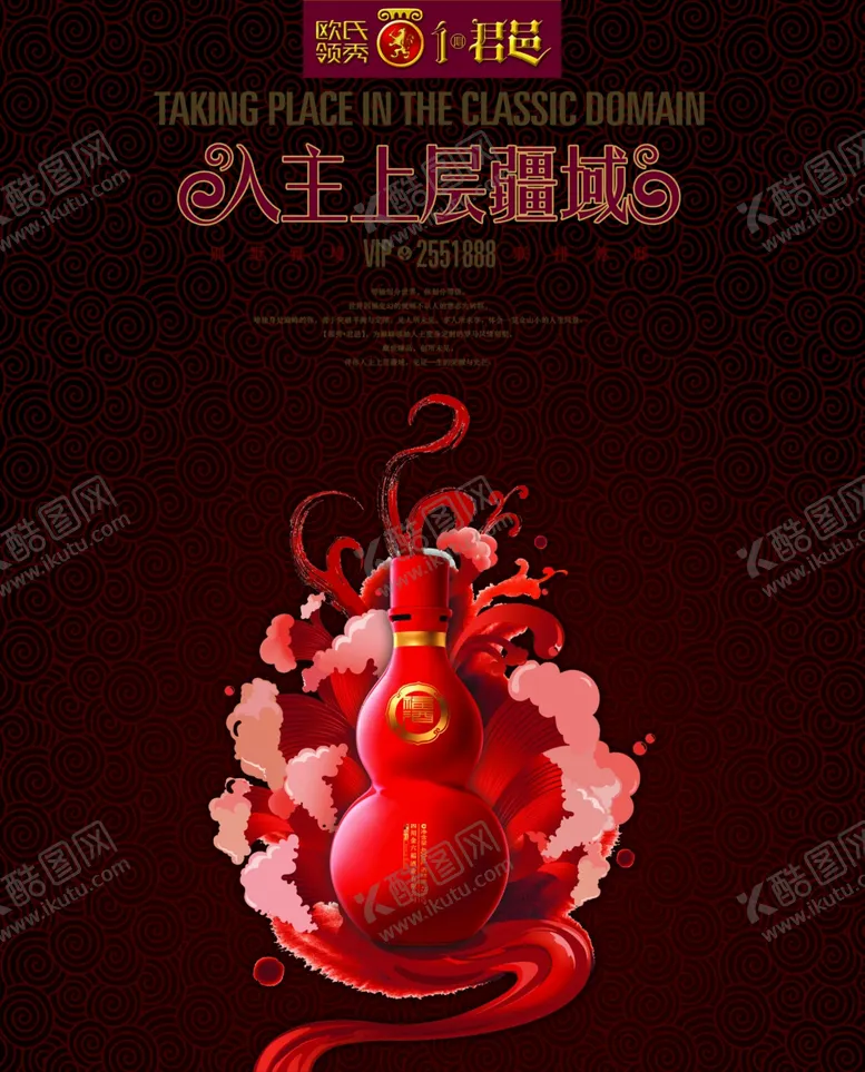 编号：50608601191041329432【酷图网】源文件下载-酒