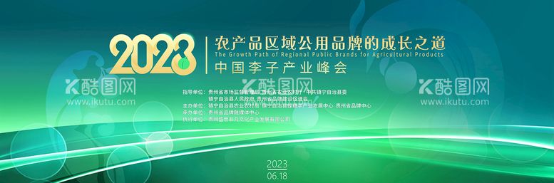 编号：19023409141910558943【酷图网】源文件下载-峰会活动主画面会议主题