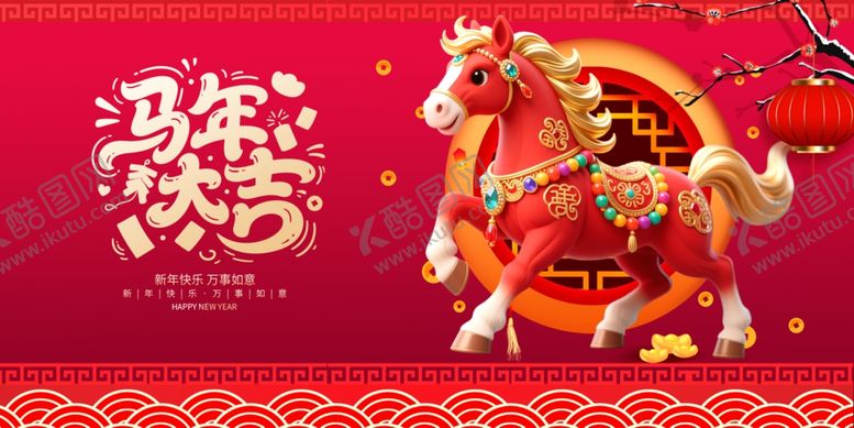 编号：47884601041053209558【酷图网】源文件下载-马年贺岁装饰摆件