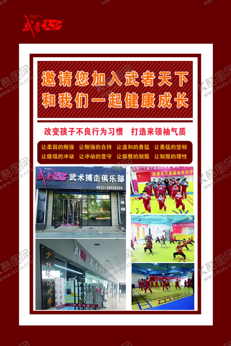 编号：89214609192246439023【酷图网】源文件下载-武术泰拳道单页