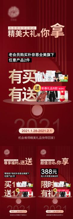 活动产品春节新年买送海报系列