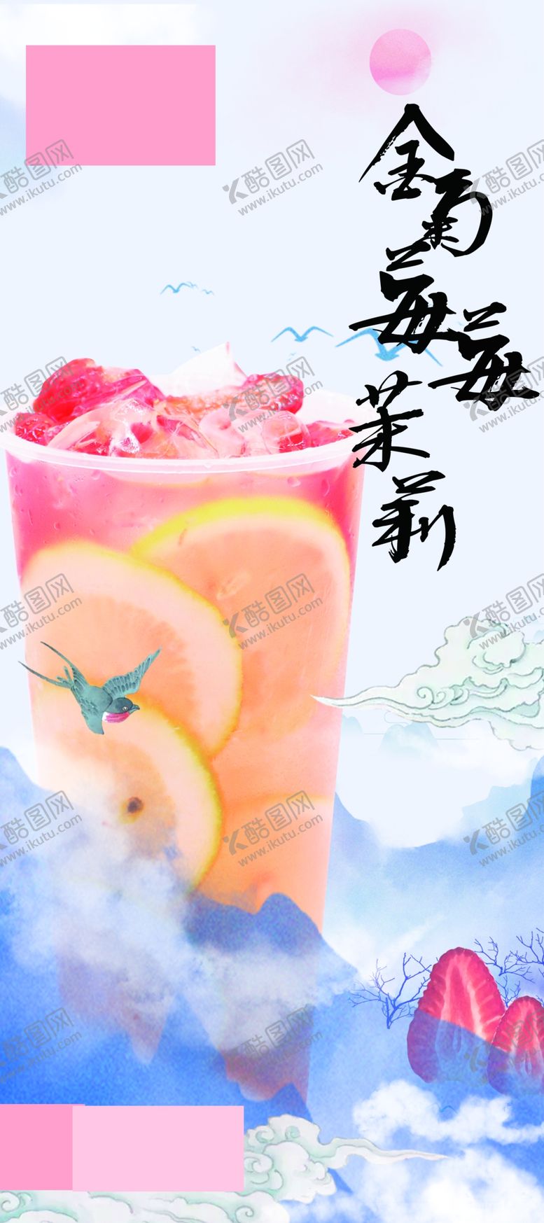 编号：47274610271518448133【酷图网】源文件下载-茶饮海报图片