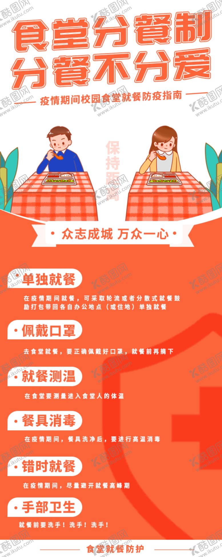编号：21550910310901399114【酷图网】源文件下载-食堂分餐